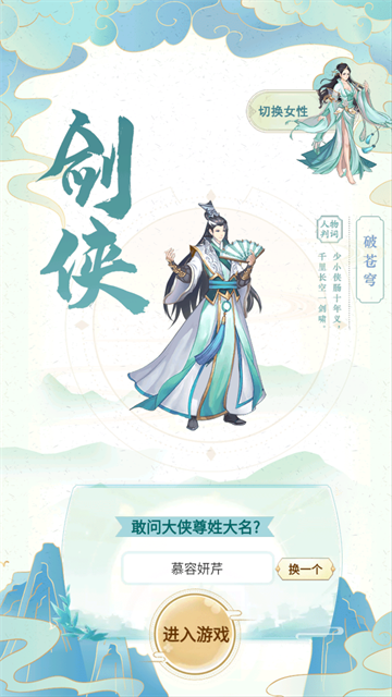 劍仙模擬器截圖(2)