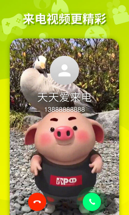 天天愛(ài)來(lái)電截圖(2)