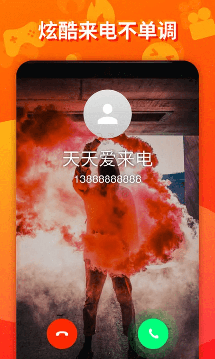 天天愛(ài)來(lái)電截圖(3)