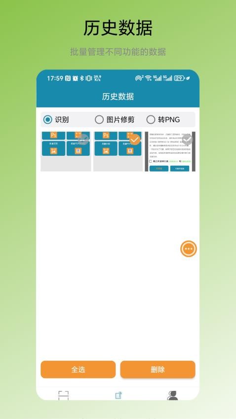 一鍵識(shí)碼截圖(4)