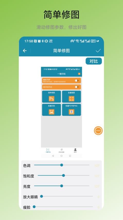 一鍵識(shí)碼截圖(2)