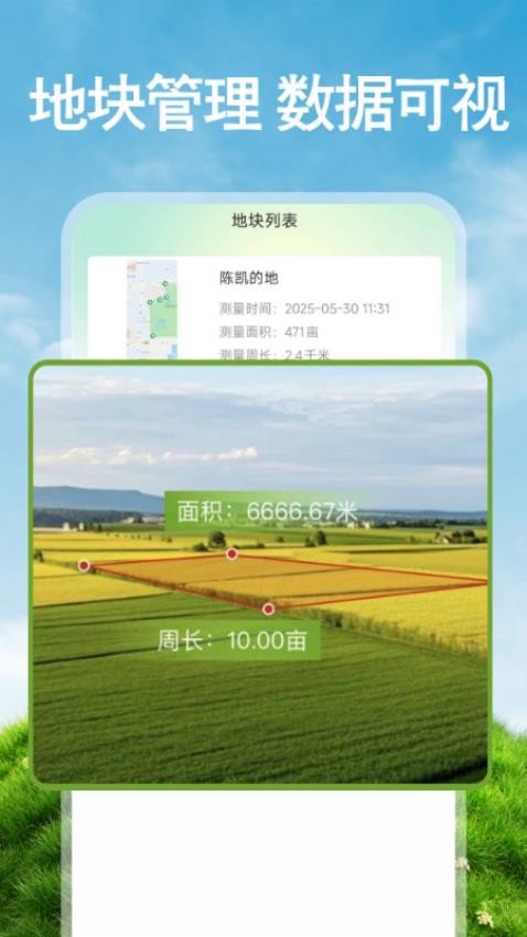 免費手機測畝截圖(1)