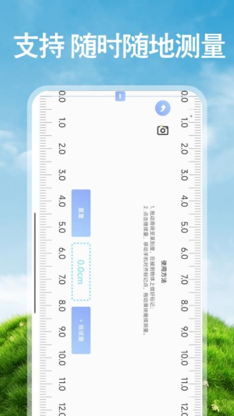 免費手機測畝截圖(5)