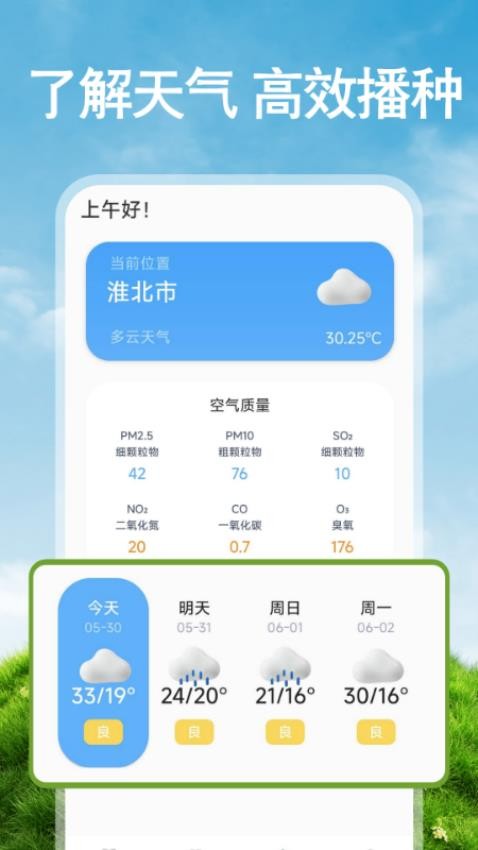 免費手機測畝截圖(2)