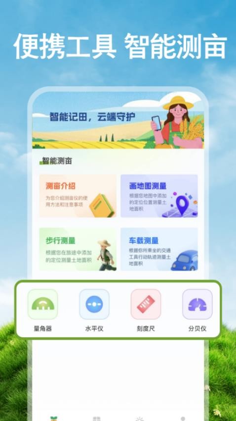 免費手機測畝截圖(4)