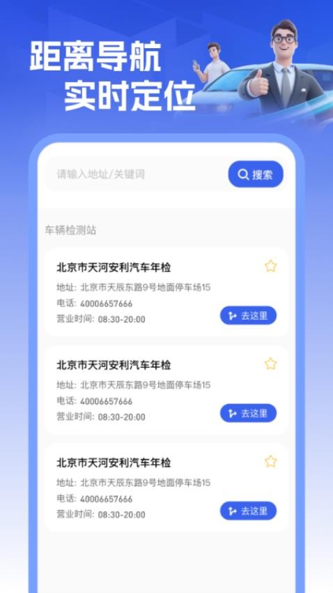 車主車輛檢測截圖(2)