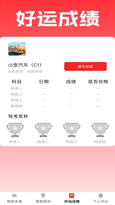 好運(yùn)駕到截圖(2)