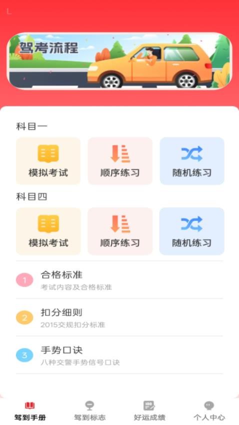 好運(yùn)駕到截圖(3)