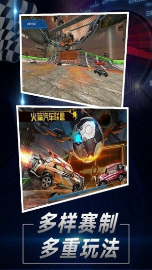 火箭汽車(chē)聯(lián)盟截圖(3)