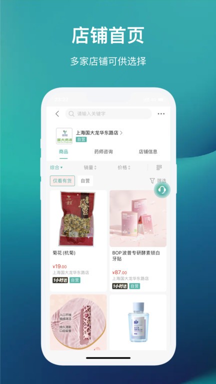國(guó)藥健康商城截圖(3)