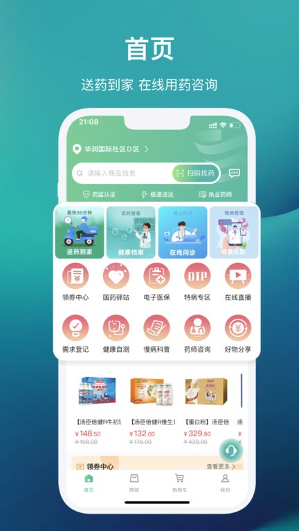 國(guó)藥健康商城截圖(2)