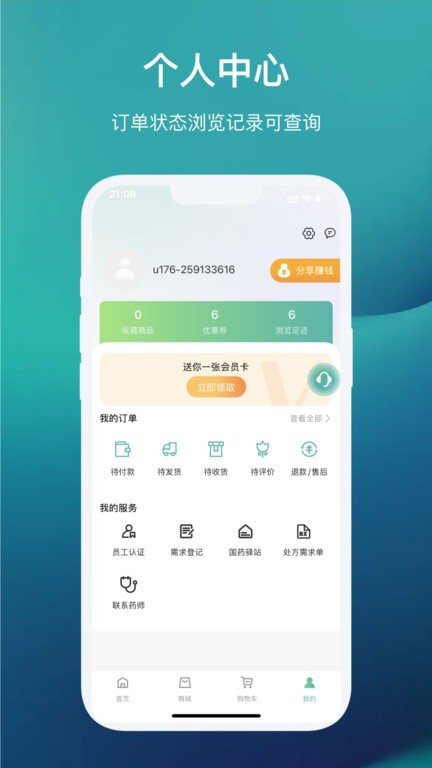 國(guó)藥健康商城截圖(4)
