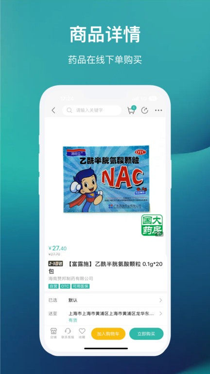 國(guó)藥健康商城截圖(1)