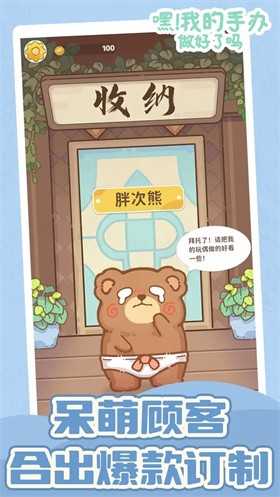 嘿我的手辦做好了嗎截圖(1)