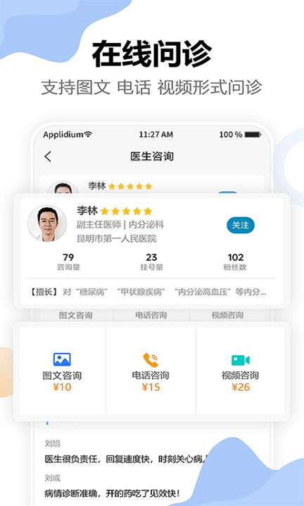 鏈點(diǎn)互聯(lián)網(wǎng)醫(yī)院截圖(1)