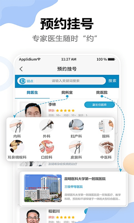 鏈點(diǎn)互聯(lián)網(wǎng)醫(yī)院截圖(3)
