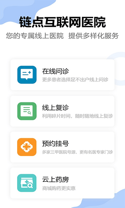 鏈點(diǎn)互聯(lián)網(wǎng)醫(yī)院截圖(4)