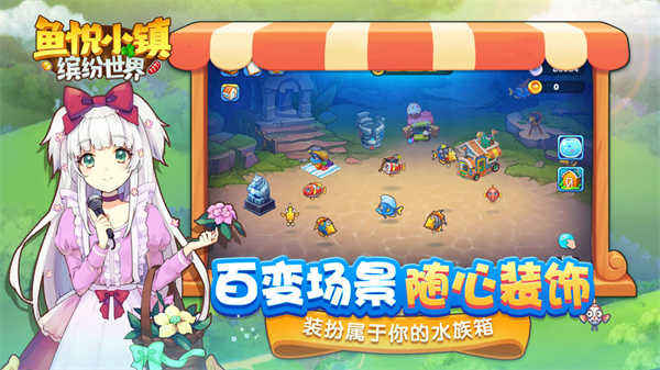 魚悅小鎮(zhèn)截圖(3)