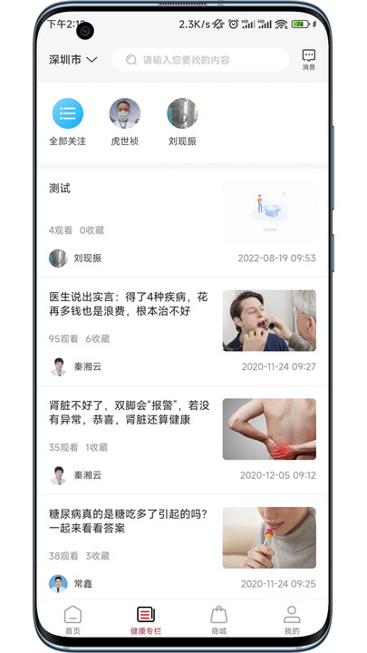 妙問(wèn)診截圖(2)