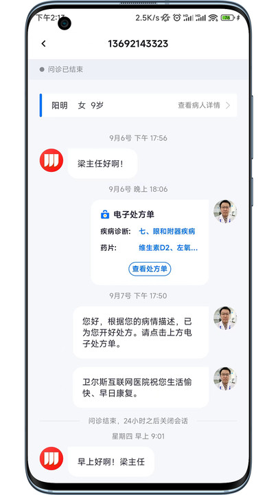 妙問(wèn)診截圖(1)
