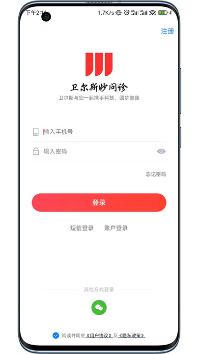妙問(wèn)診截圖(4)