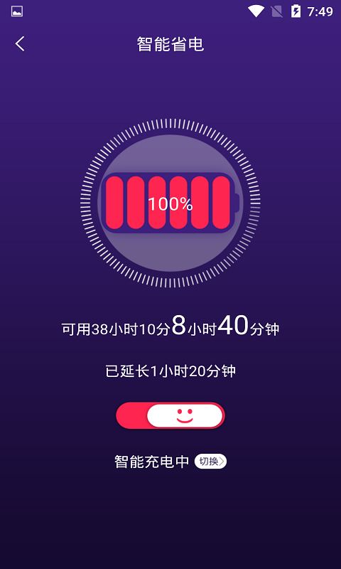 手機(jī)智能省電管家截圖(1)