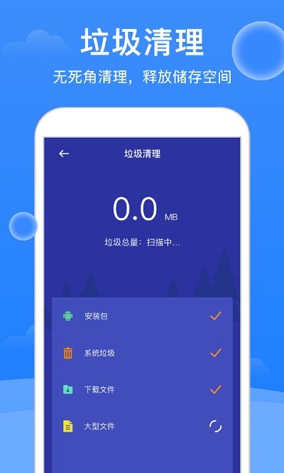 極強清理大師截圖(1)