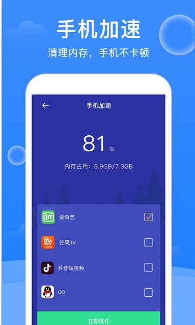 極強清理大師截圖(4)