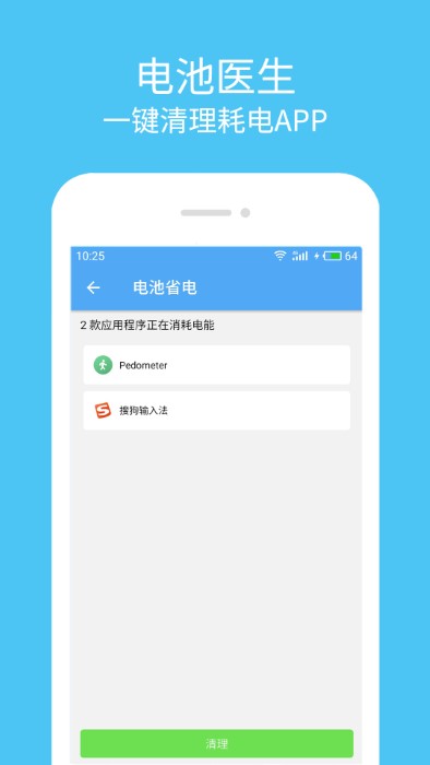手機(jī)殺毒清理大師截圖(1)