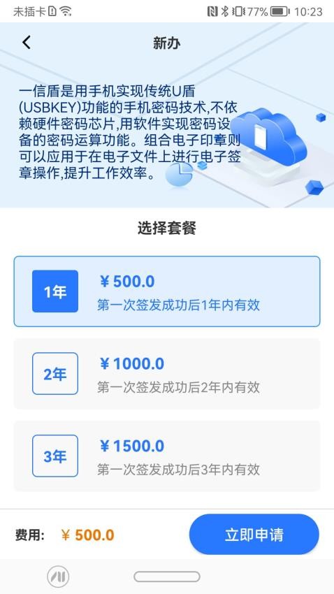 一信盾截圖(4)