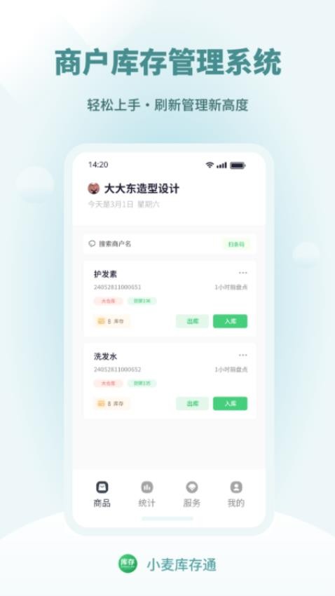 小麥庫(kù)存通截圖(3)