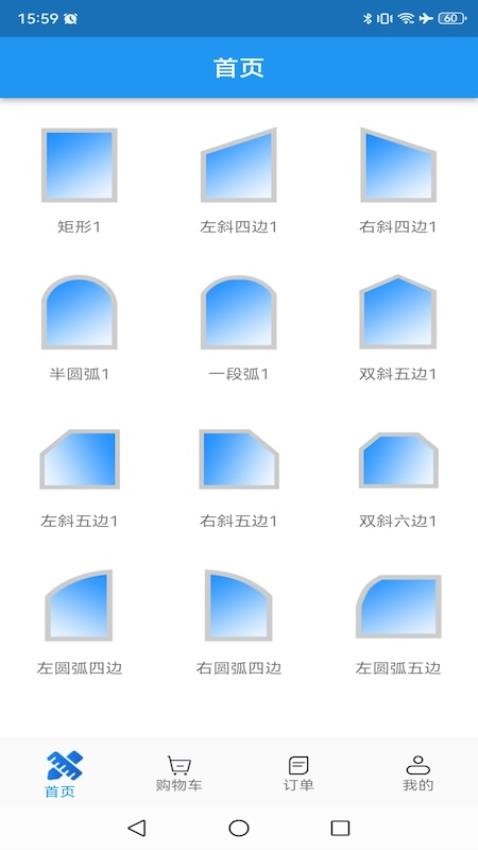 門窗設計大師截圖(4)