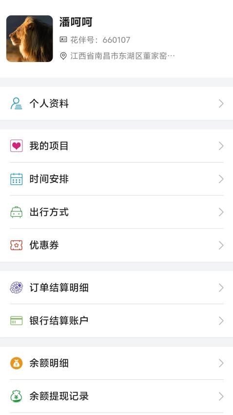 花伴端截圖(1)