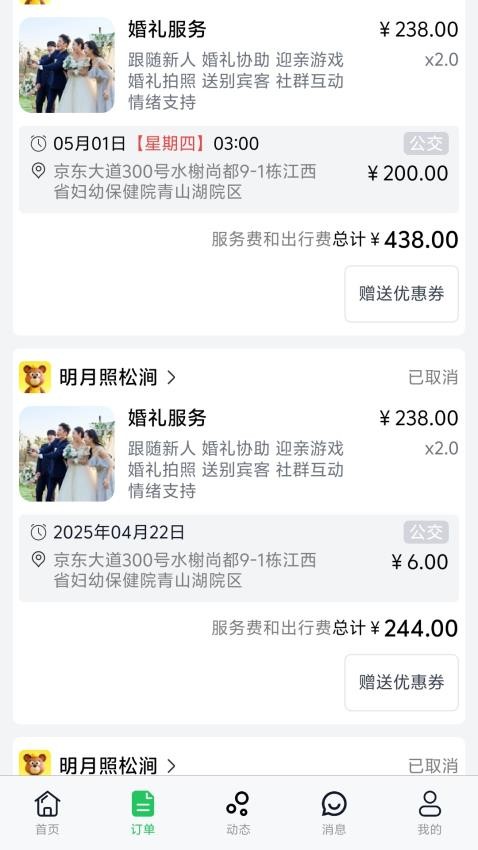 花伴端截圖(3)