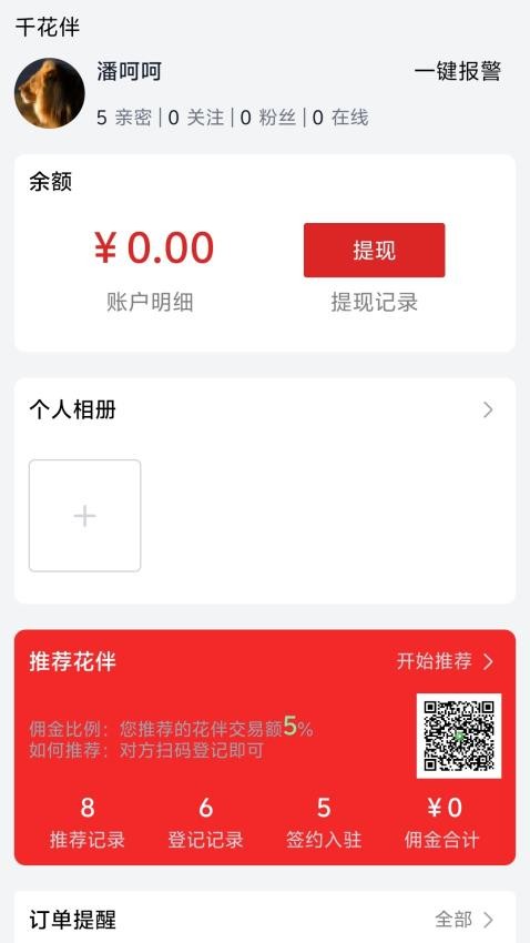 花伴端截圖(2)