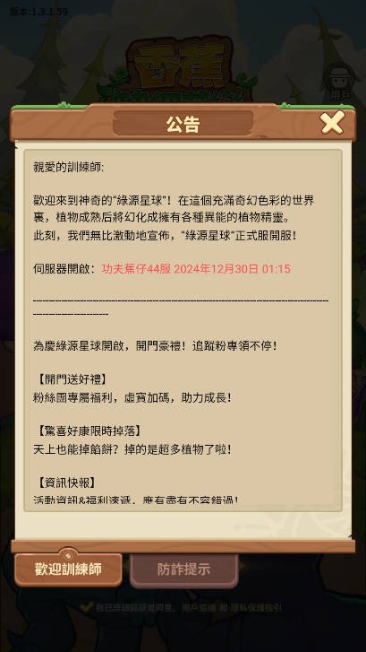 香蕉缺個芭樂截圖(3)