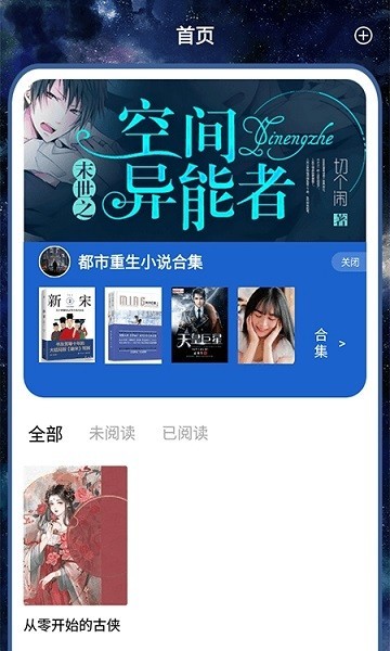 開源閱讀追書截圖(1)