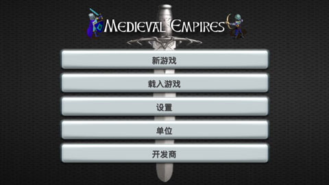 中世紀帝國截圖(1)