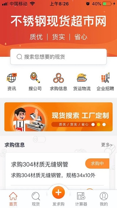 不銹鋼現(xiàn)貨超市截圖(2)