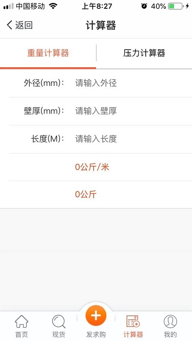 不銹鋼現(xiàn)貨超市截圖(1)