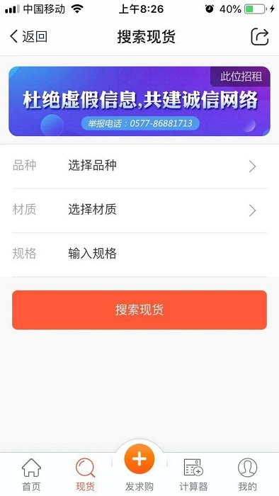 不銹鋼現(xiàn)貨超市截圖(3)