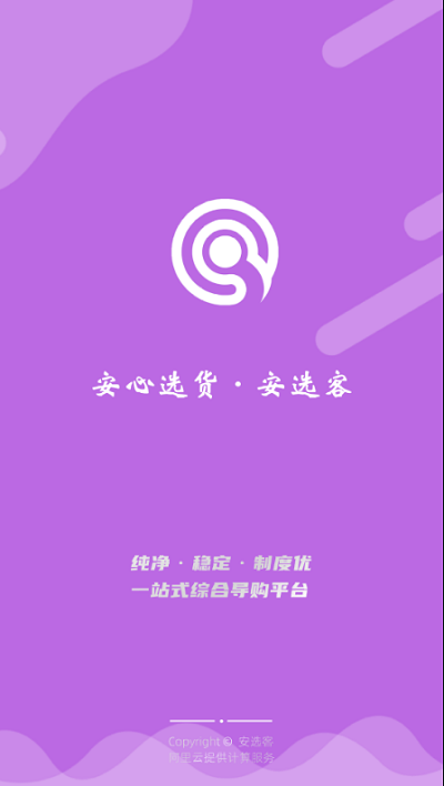 安選客截圖(1)