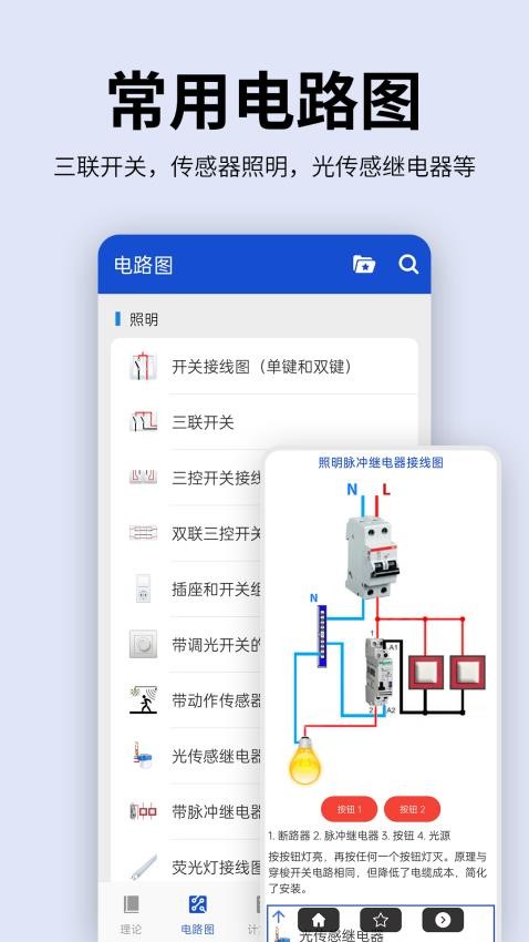 電工圖文手冊截圖(3)
