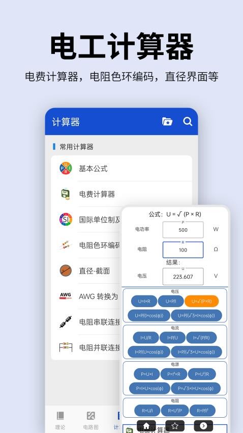 電工圖文手冊截圖(5)