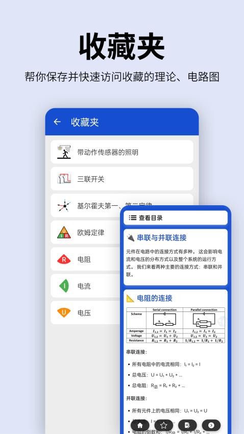 電工圖文手冊截圖(2)