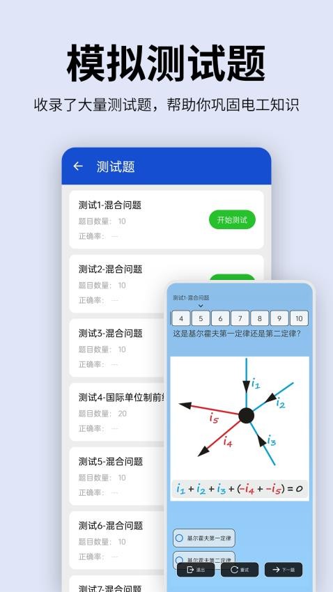 電工圖文手冊截圖(1)
