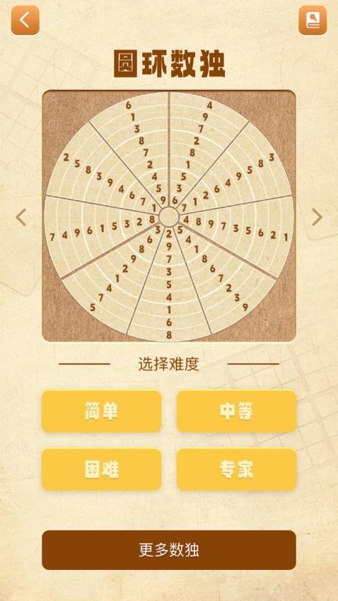 數(shù)獨(dú)謎題大全截圖(1)