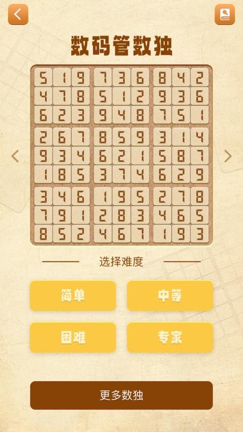數(shù)獨(dú)謎題大全截圖(5)