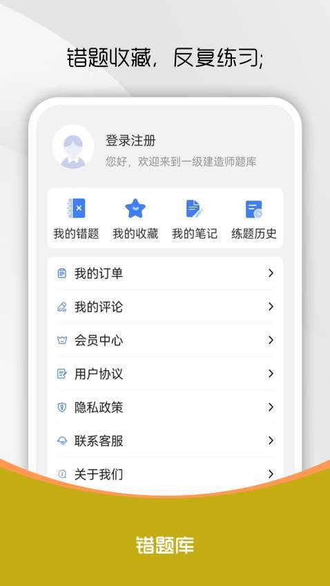 一級建造師刷題庫截圖(3)