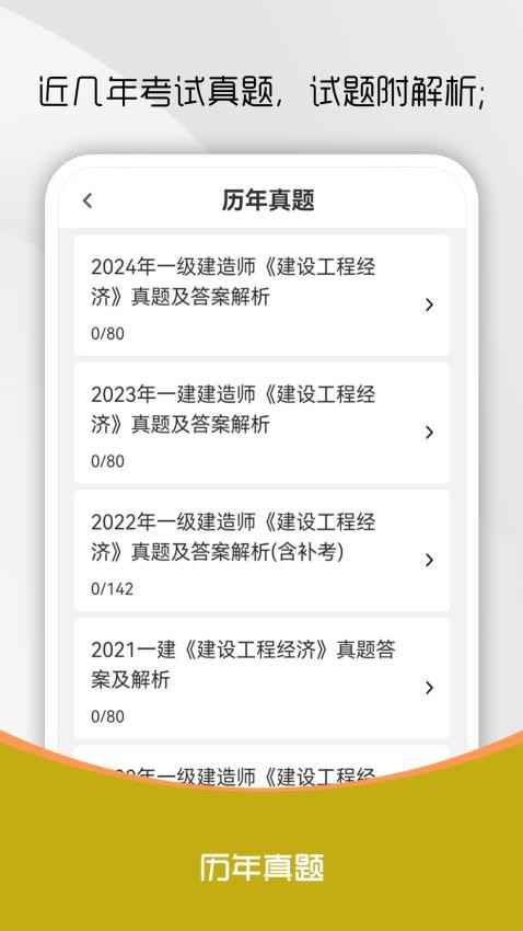 一級建造師刷題庫截圖(2)